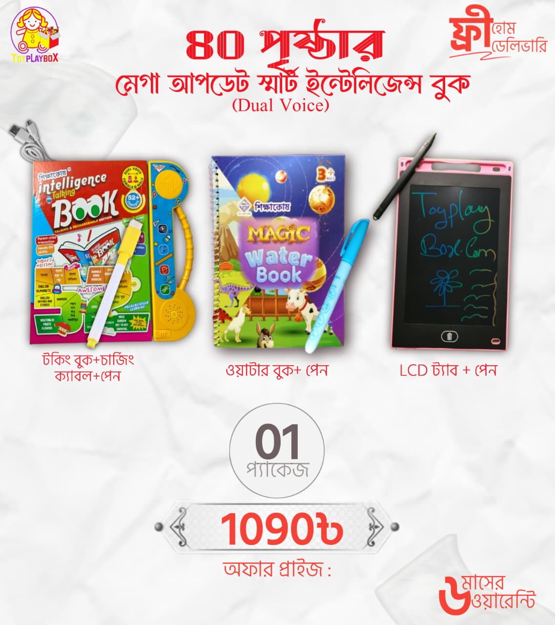 40 পেজের বুক + Tab+ Water Book+Pen